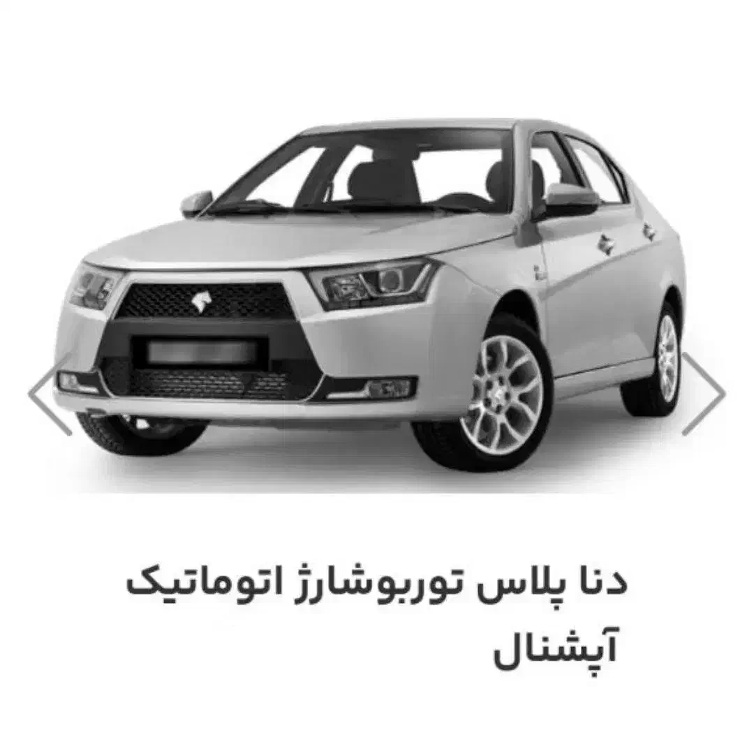 فروش حواله خودرو دنا پلاس اتوماتیک آپشنال|خودرو سواری و وانت|قم, پردیسان|دیوار