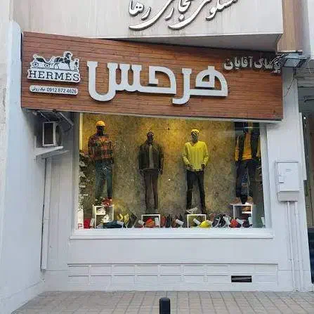 تابلو نوشته چلنیوم|فروشگاه و مغازه|اصفهان, جلفا|دیوار