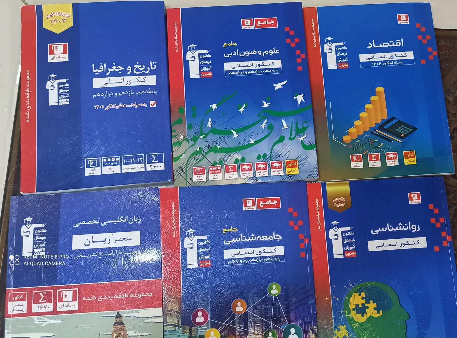 کتاب کنکور انسانی|کتاب و مجله آموزشی|گلپایگان, |دیوار