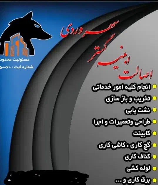 انجام کلیه امور ساختمانی و تاسیساتی|خدمات پیشه و مهارت|تهران, عباسآباد|دیوار