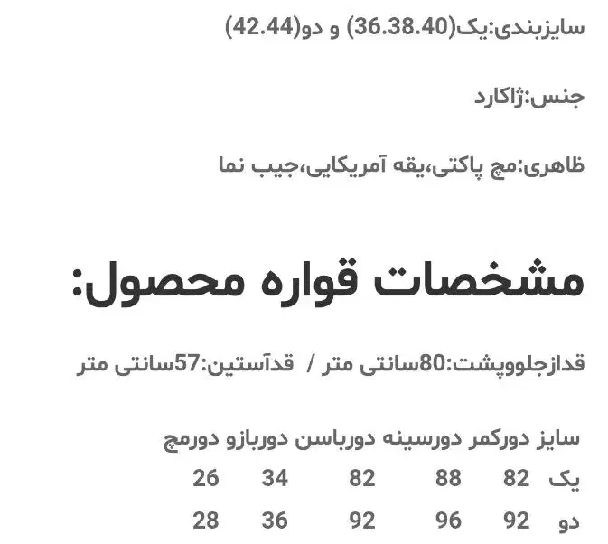 کت یقه آمریکایی فوژان نو نو|لباس|کازرون, |دیوار