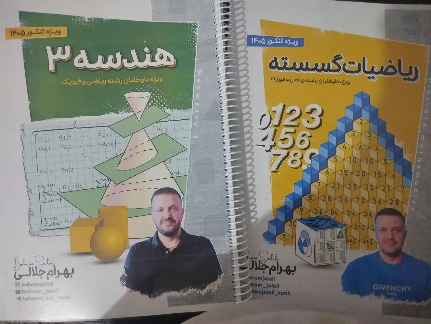 جزوه هندسه و گسسته استاد جلالی|لوازم التحریر|کرج, فاز ۳ گوهردشت|دیوار