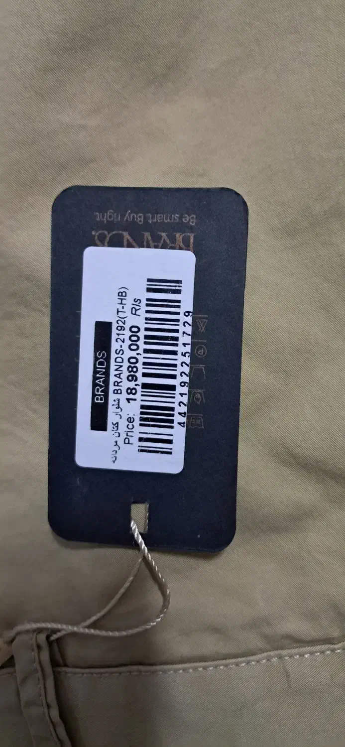 شلوارکتان خارجی نو|لباس|اسفراین, |دیوار