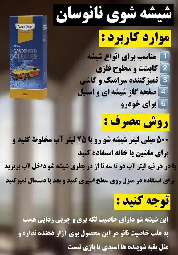 چربی زدا نانو|مواد شوینده و دستمال کاغذی|زابل, |دیوار