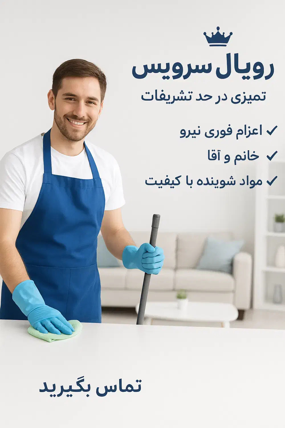 نظافت منزل وخانه تکانی VIPفوری اعزام نیروخانم وآقا|خدمات نظافت|اسلام‌شهر, شهرک انبیا|دیوار