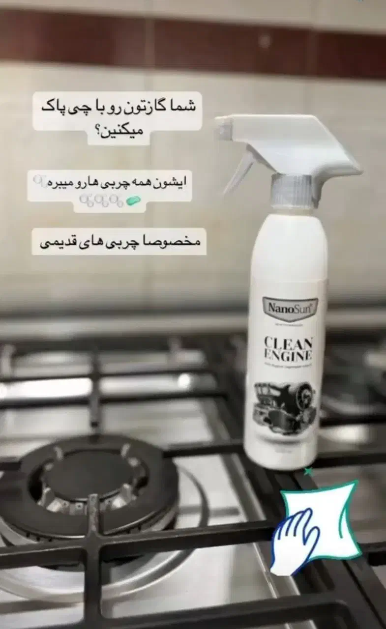 چربی زدا نانو سان آلمان نمایندگی مستقیم|مواد شوینده و دستمال کاغذی|شوش, |دیوار