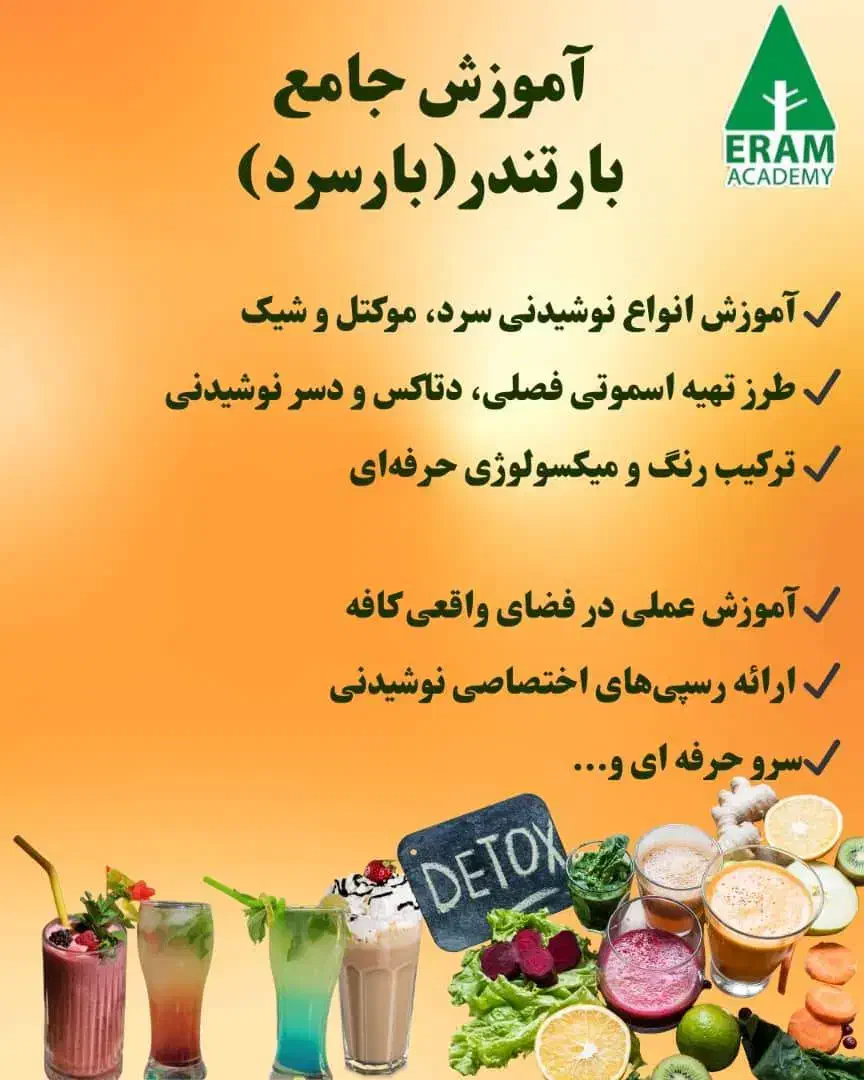 آموزش حرفه ای باریستایی+بارتندری در کافه(استخدام)|استخدام خدمات فروشگاه و رستوران|شیراز, ارم|دیوار