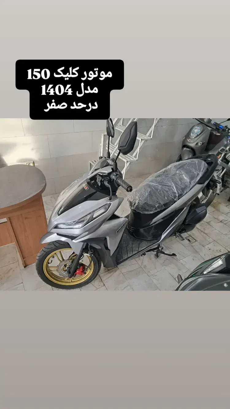 متور کلیک ۱۵۰ مدل ۱۴۰۴|موتورسیکلت|الوند, |دیوار