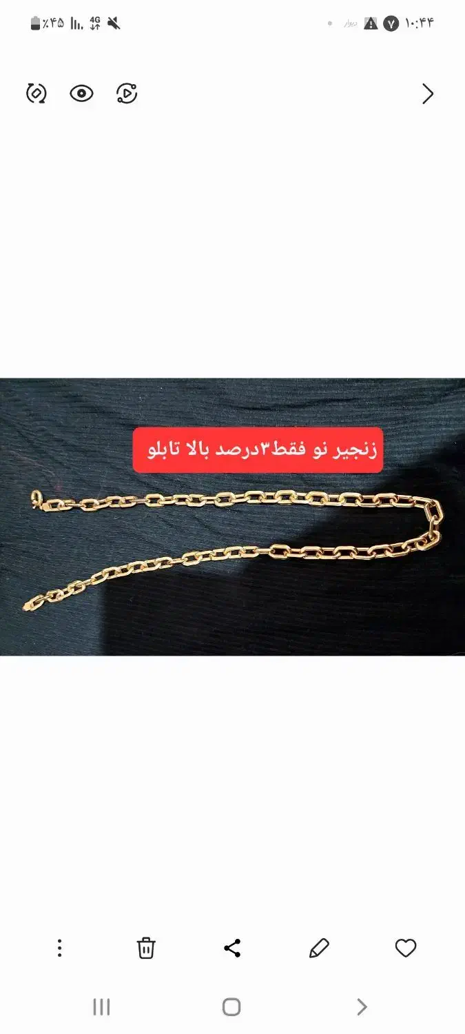 زنجیر نو۳درصد|جواهرات|دهدشت, |دیوار