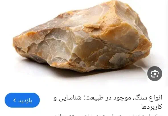 سنگ چرت|جواهرات|شوشتر, |دیوار