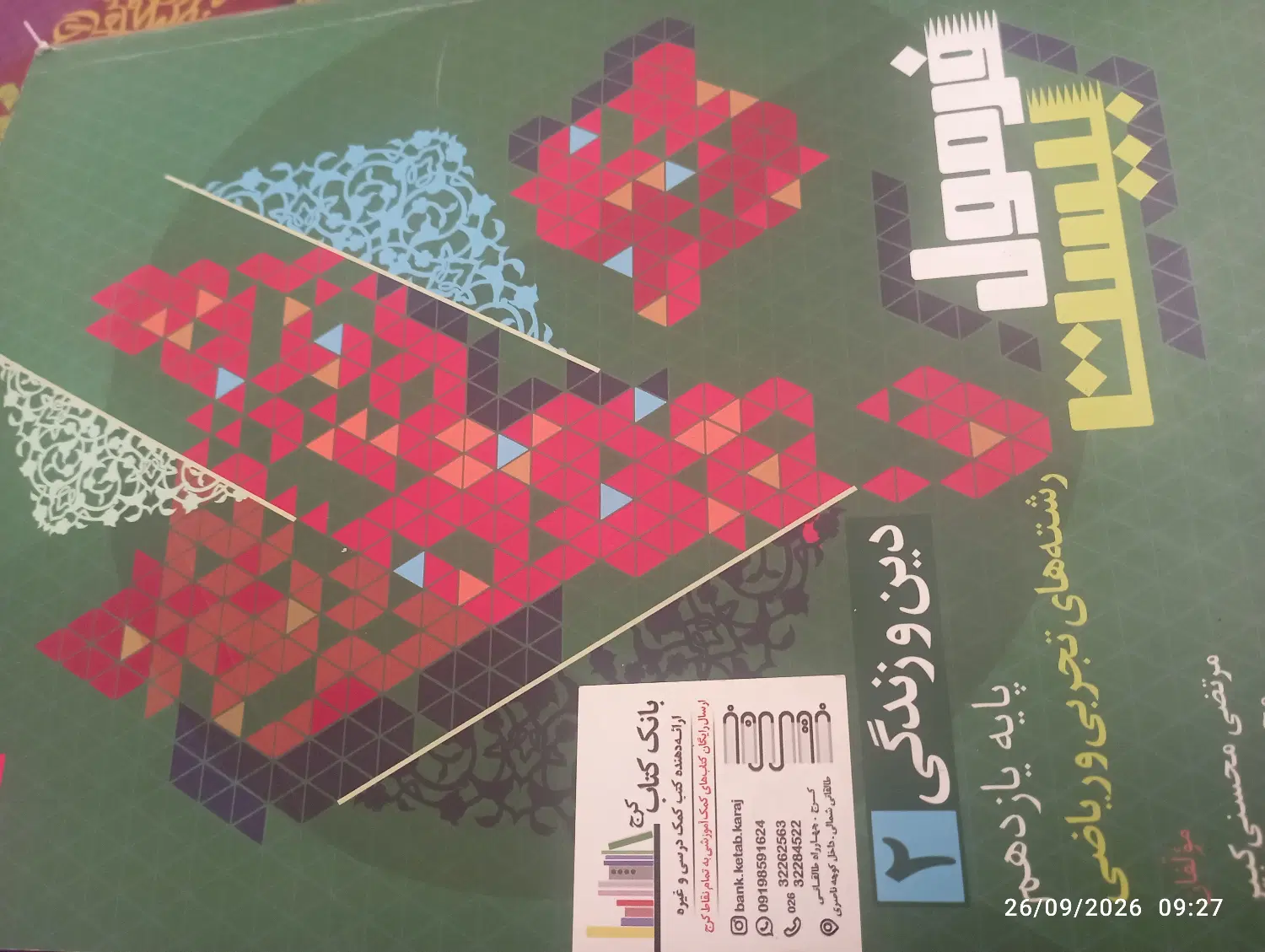 فرمول.دین زندگی فارسی و زبان انگلیسی وعربی یازدهم|کتاب و مجله آموزشی|تهران, خانی آباد نو جنوبی|دیوار