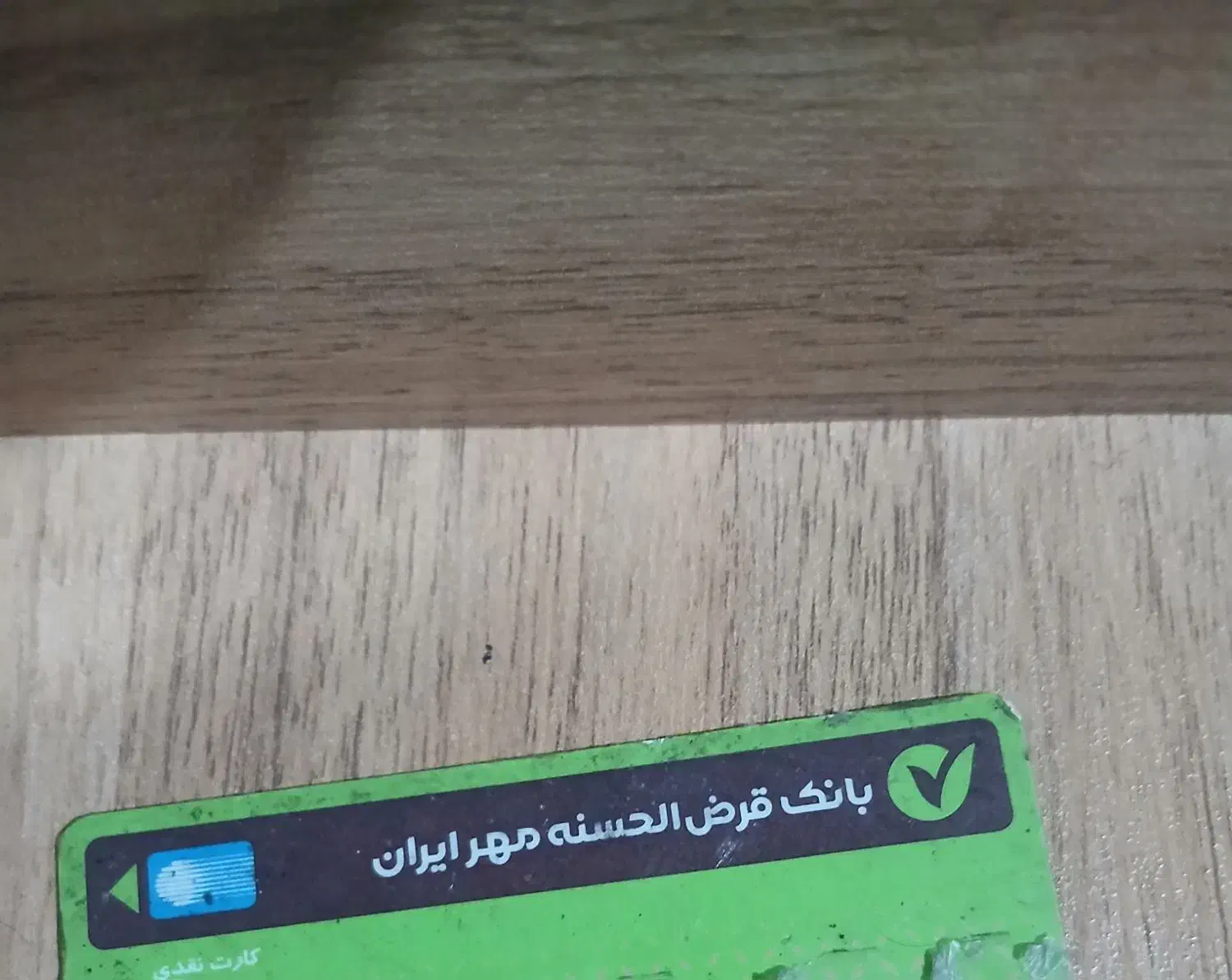 کارت عابربانک پیدا شده|اشیا|اراک, |دیوار