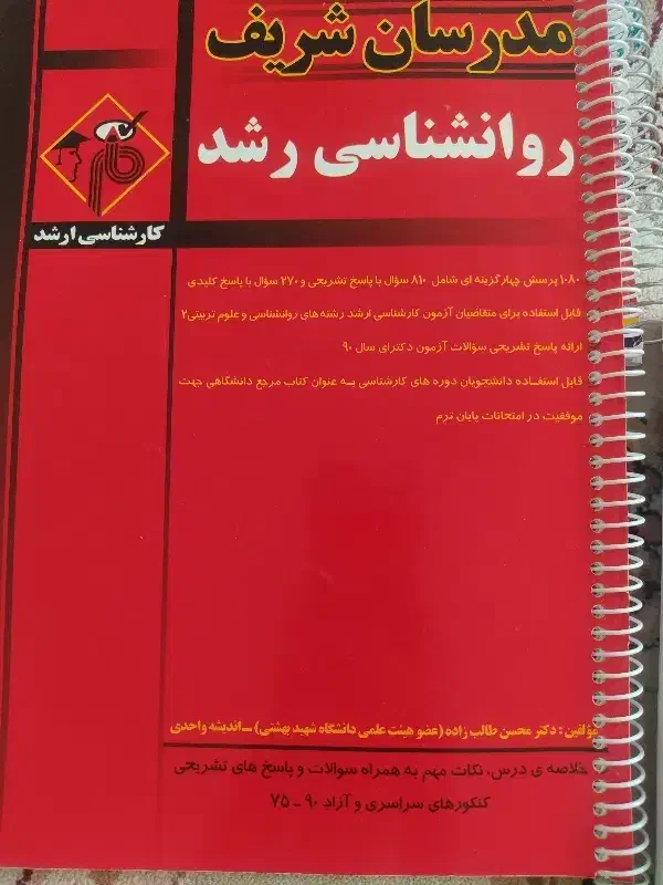 مجموعه جزوات کنکور ارشد روانشناسی مدرسان شریف|کتاب و مجله آموزشی|فولادشهر, A4|دیوار