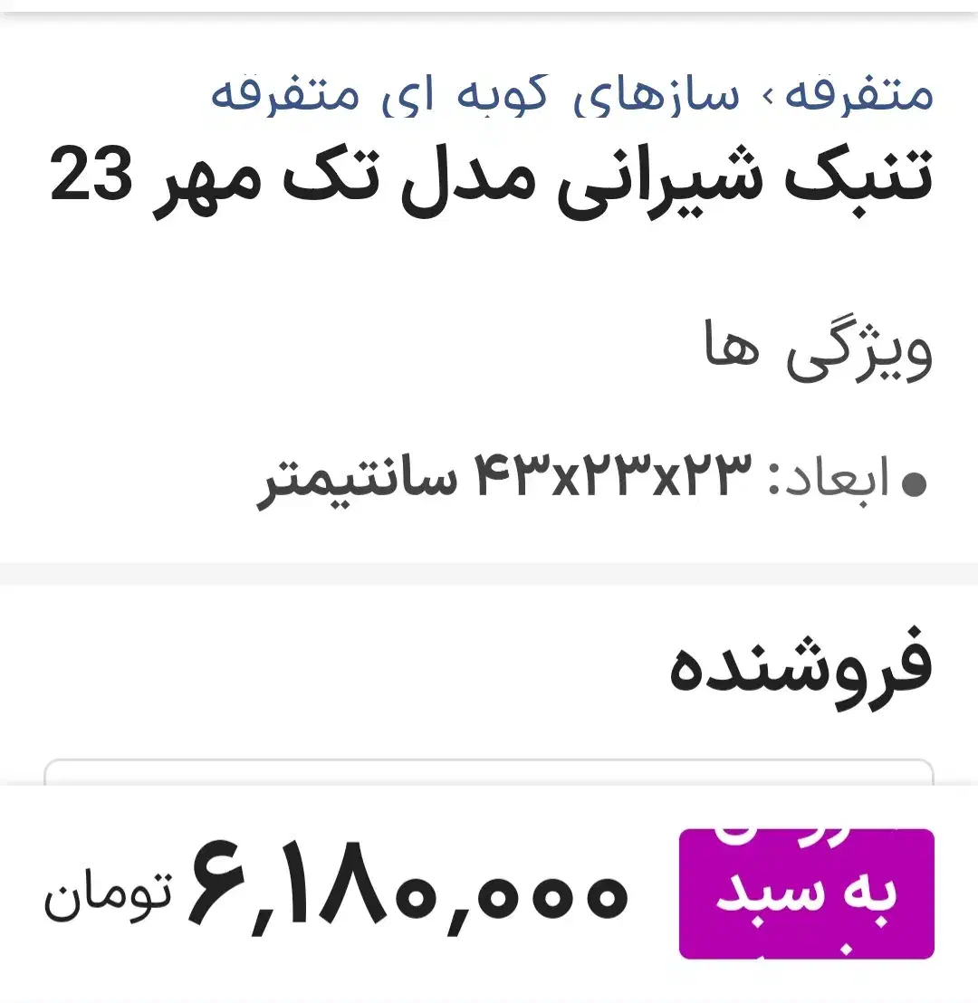 تنبک شیرانی اصلی اصفهان تک مهر ۲۳+کاور+کتاب|سازهای سنتی|رشت, کاکتوس|دیوار