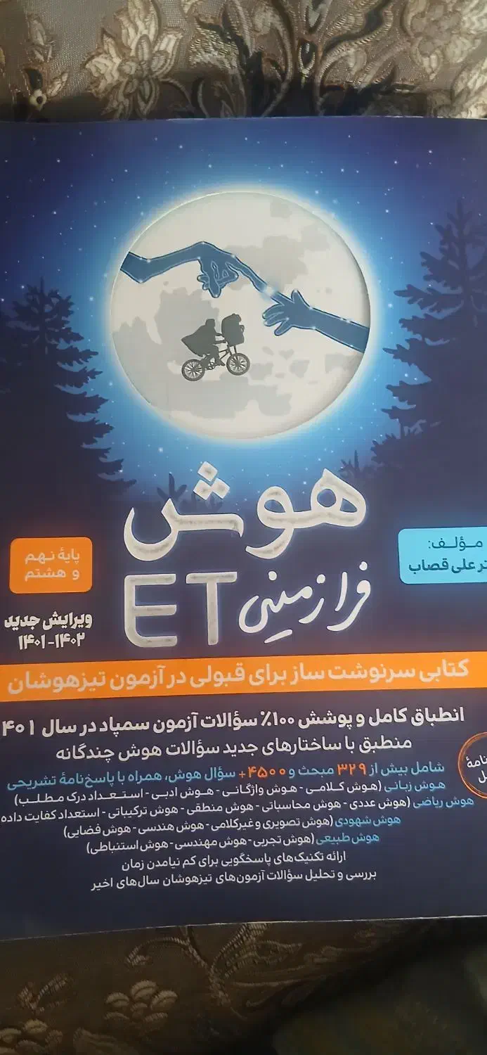 کتاب هوش نهم|کتاب و مجله آموزشی|قروه, |دیوار