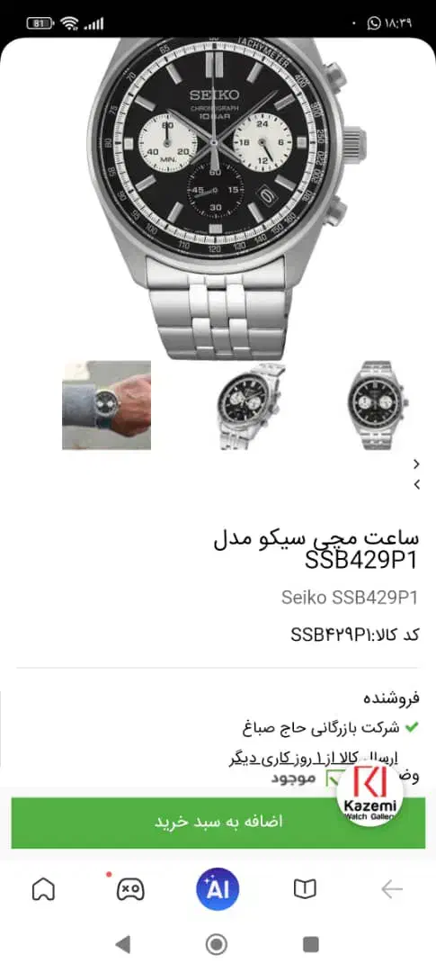ساعت سیکو|ساعت|اندیشه, اندیشه فاز ۴|دیوار