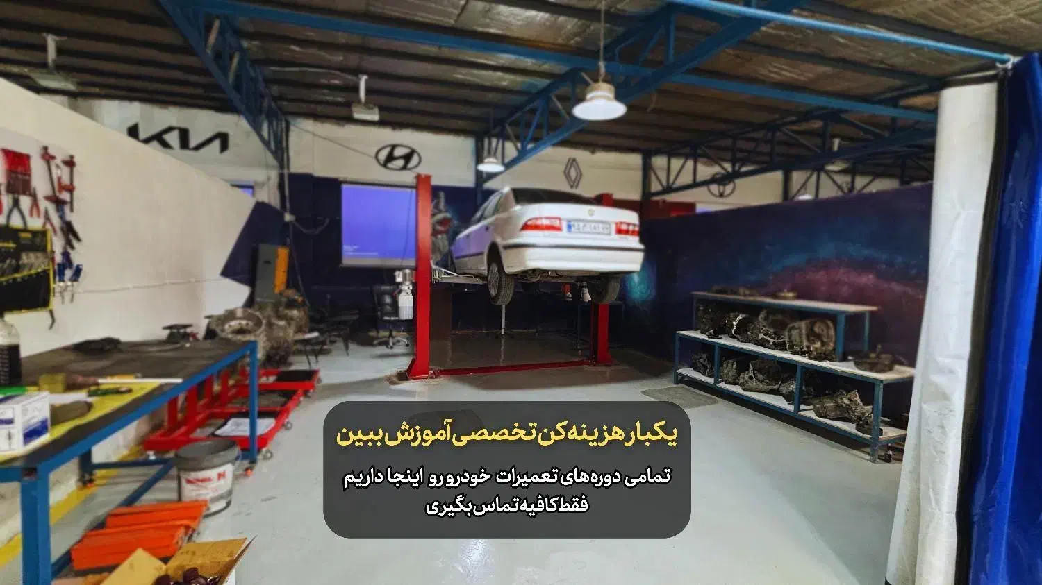 آموزش برق خودرو مکانیک تنظیم موتور بامدرک زسمی|خدمات آموزشی|اهواز, ۲۴ متری|دیوار