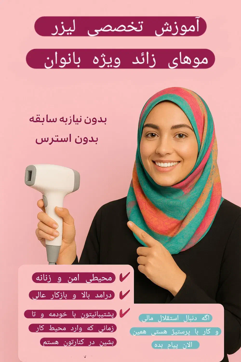 آموزش لیزر موهای زائد بدون نیاز به سابقه کار|خدمات آموزشی|کرمان, |دیوار