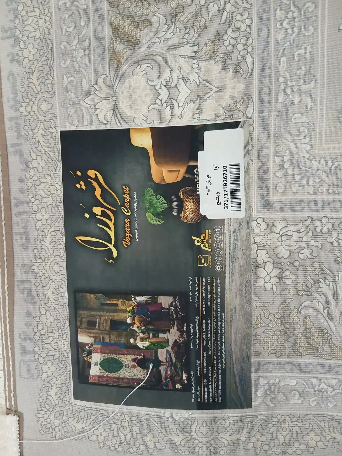 فرش ۶متری|فرش|بروجرد, |دیوار