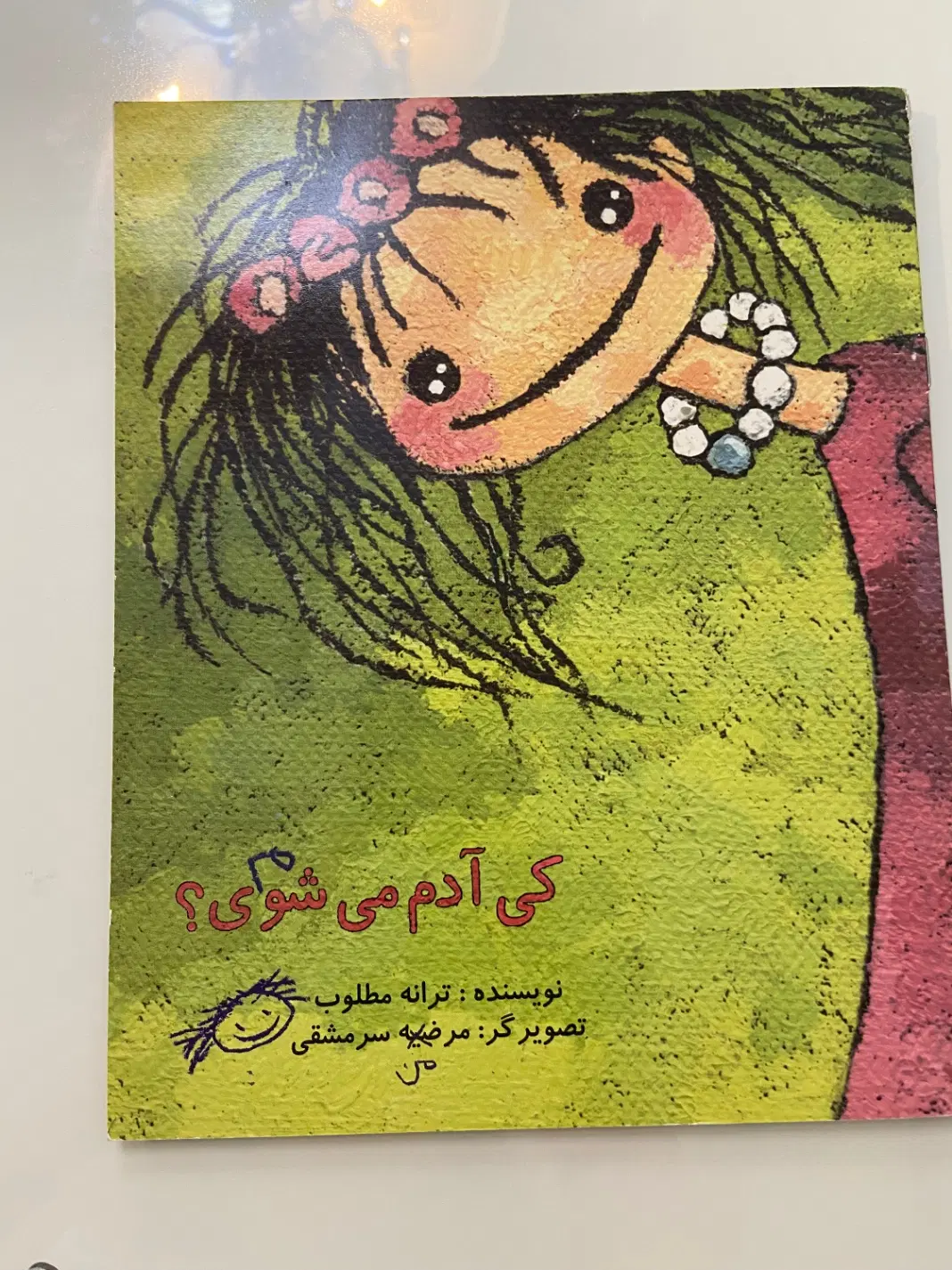 کتاب کودک|کتاب و مجله آموزشی|تهران, ایران|دیوار