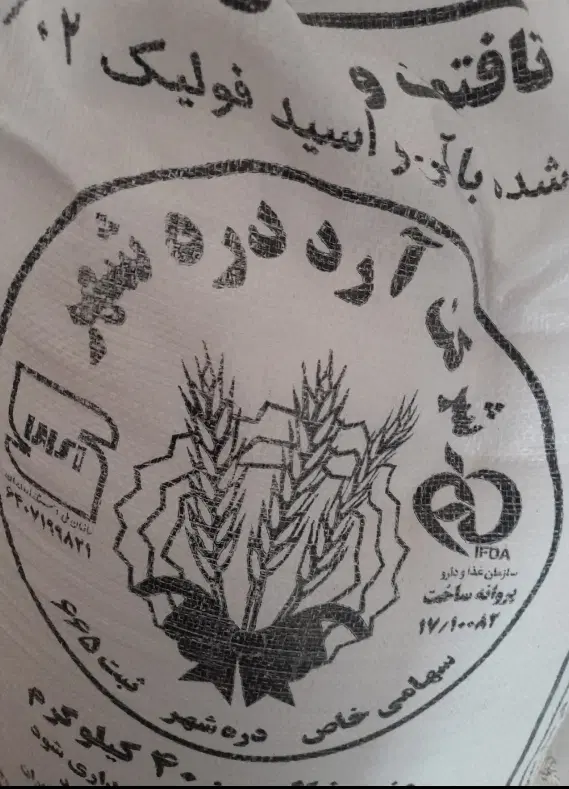 آرد سفید|خوردنی و آشامیدنی|آبدانان, |دیوار