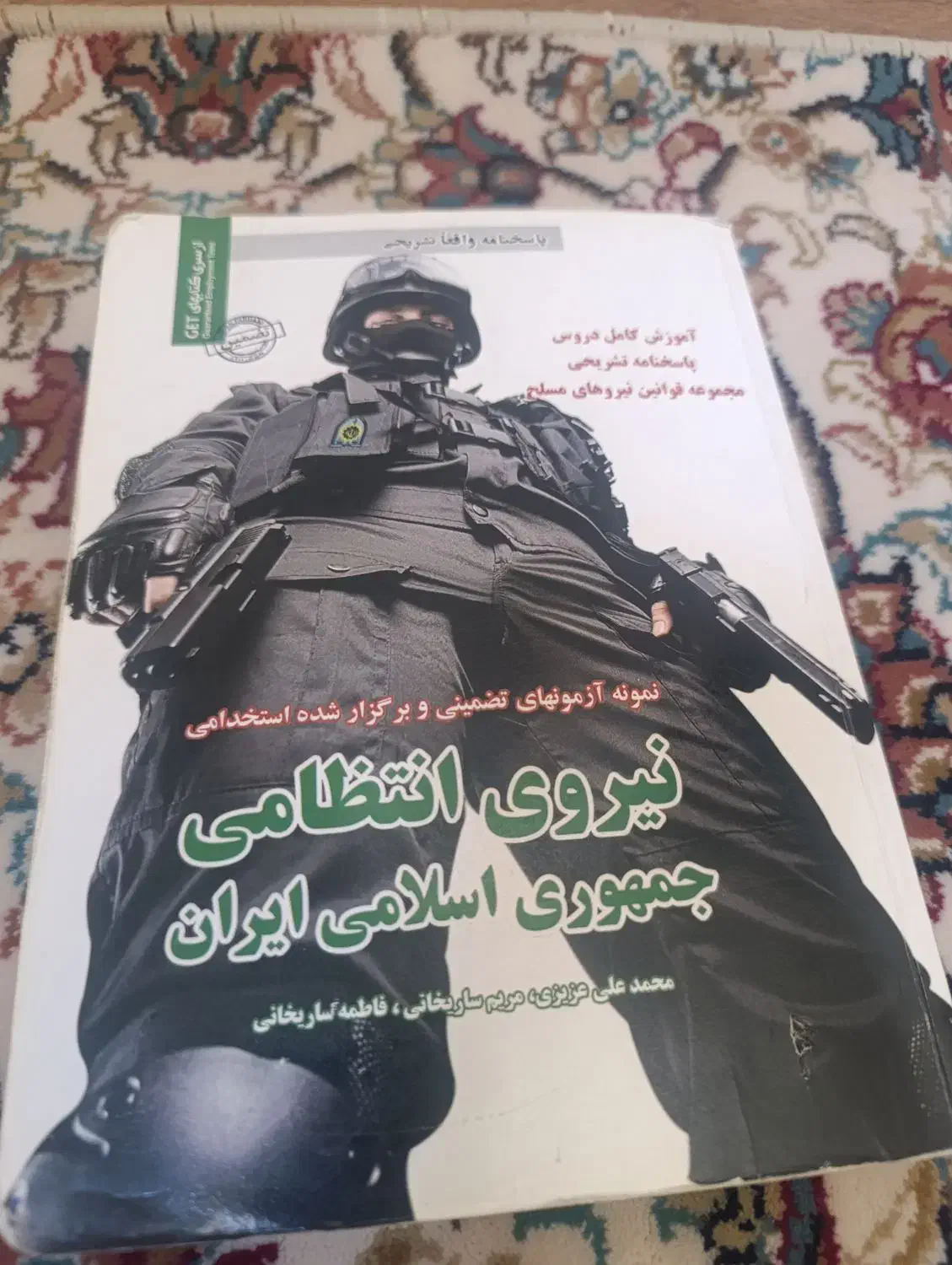 کتاب پاسخنامه تشریحی قوانین نیروی انتظامی|کتاب و مجله آموزشی|همدان, |دیوار