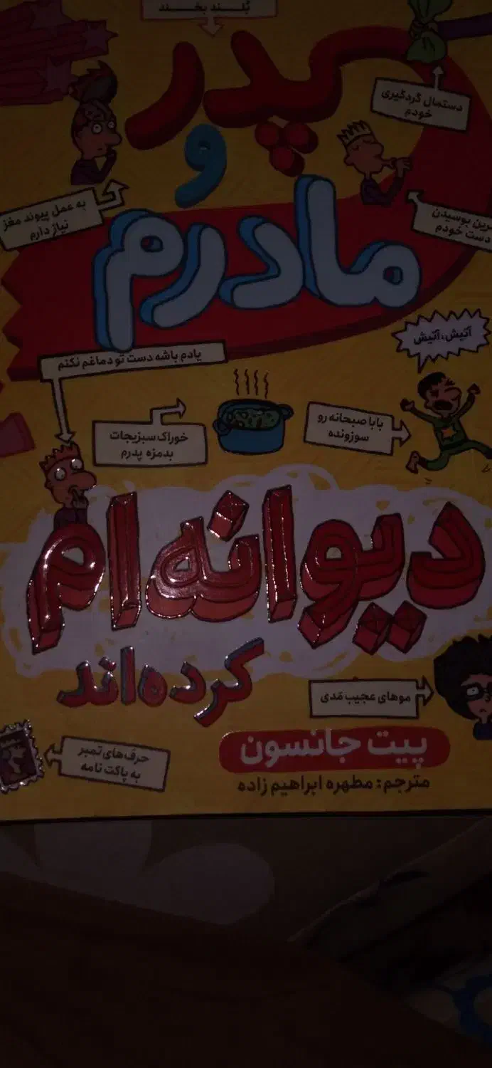 کتاب|کتاب و مجله ادبی|مشهد, آبکوه|دیوار