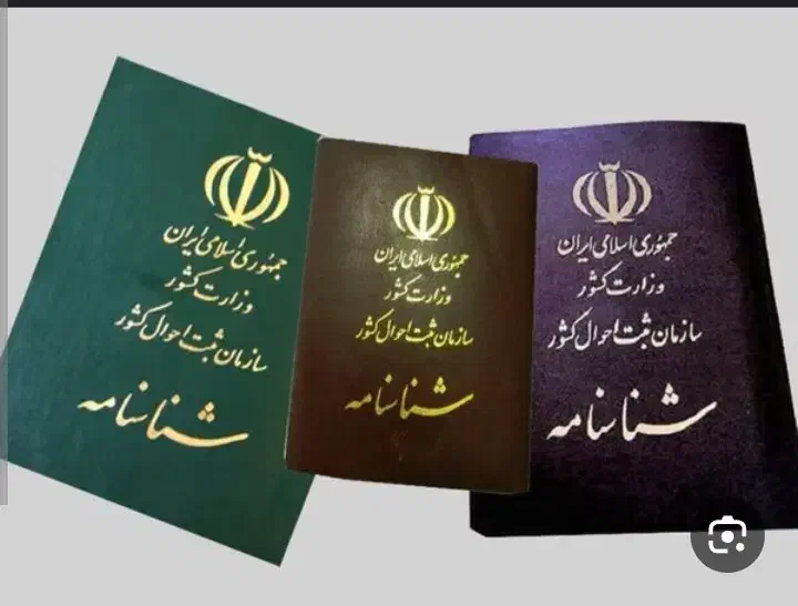 شناشنامه گم رفته|اشیا|کهنوج, |دیوار