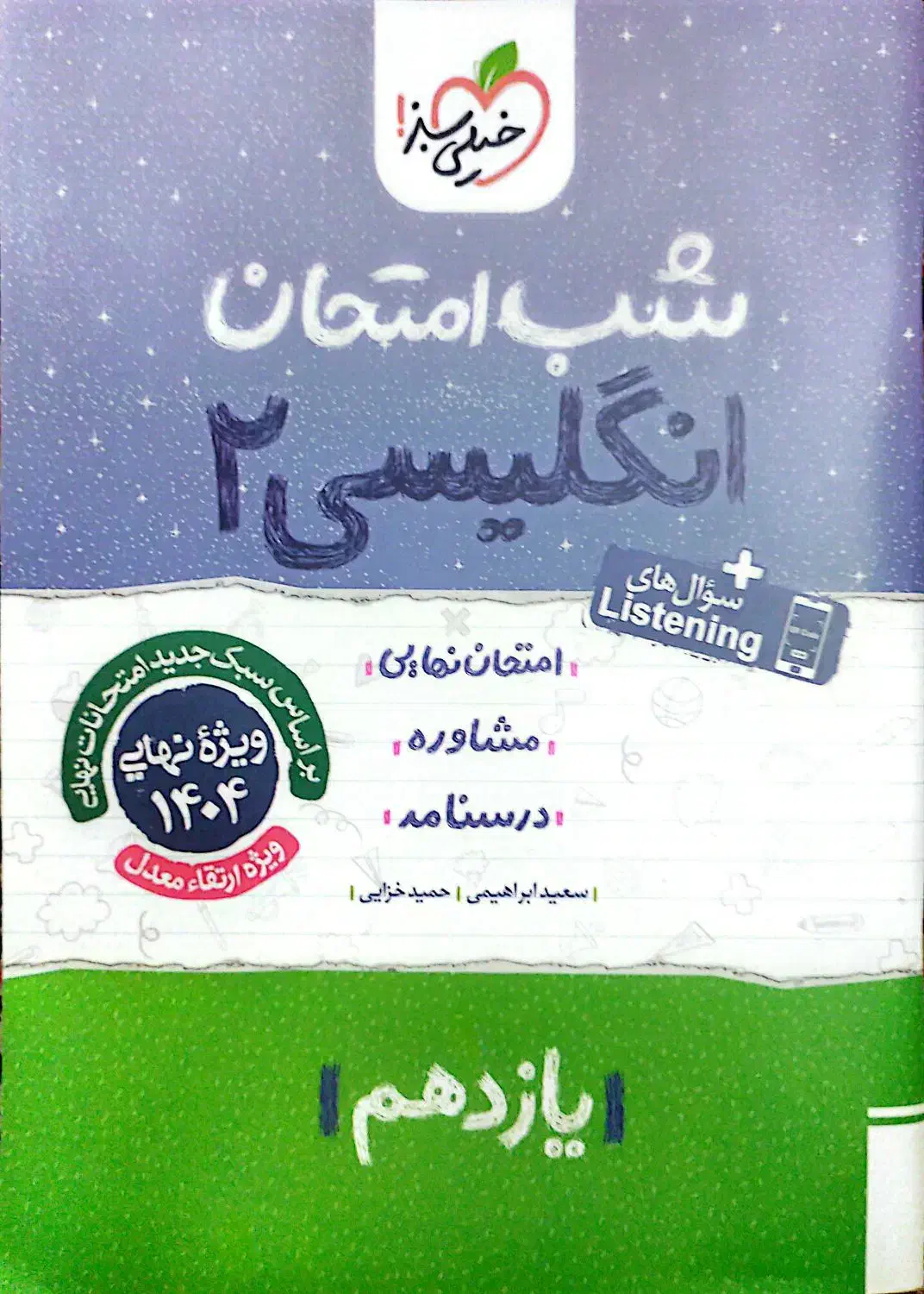 کتاب کمک درسی دهم/یازدهم (مخصوص امتحان نهایی)|کتاب و مجله آموزشی|قم, زنبیل آباد|دیوار