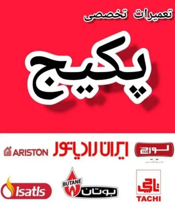 لوله +کشی تعمیرات پکیج آبگرمکن  بخاری/ با ضمانت|خدمات پیشه و مهارت|نجف‌آباد, جوزدان|دیوار
