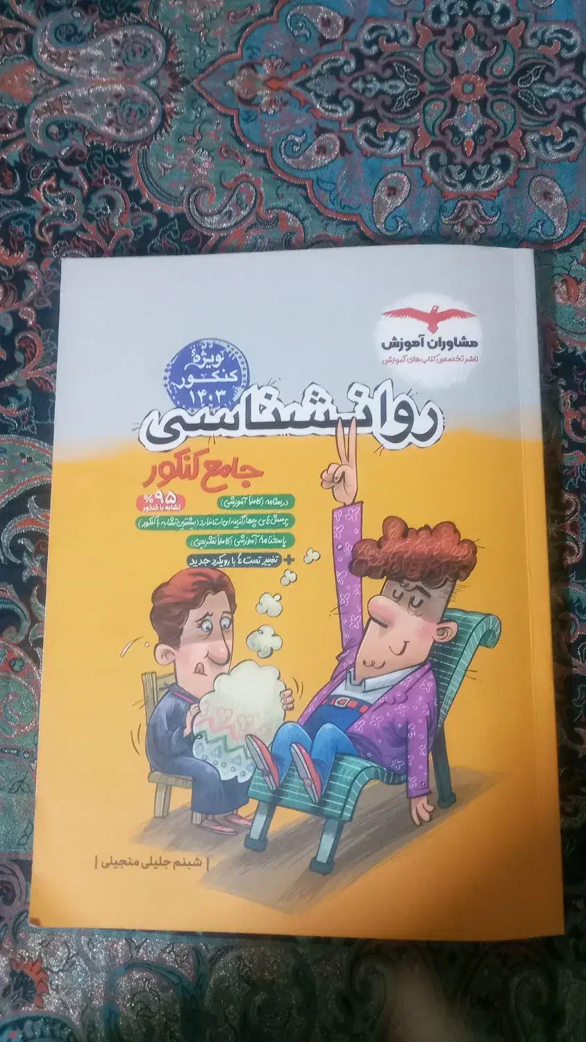 روانشناسی|کتاب و مجله آموزشی|گرمسار, |دیوار