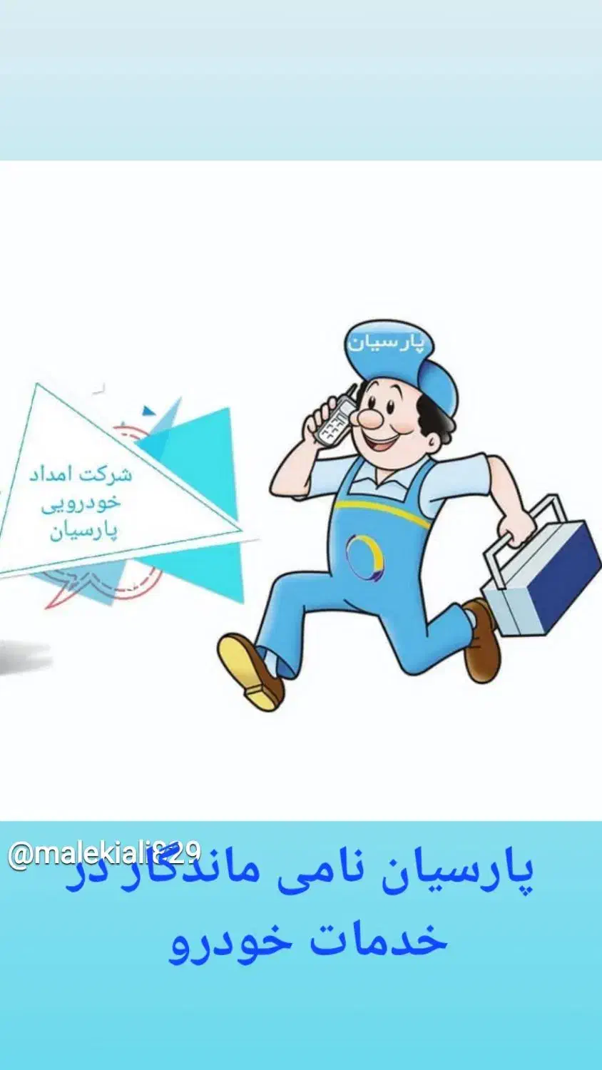 خدمات خودرو پارسیان|خدمات موتور و ماشین|قم, باجک سه|دیوار