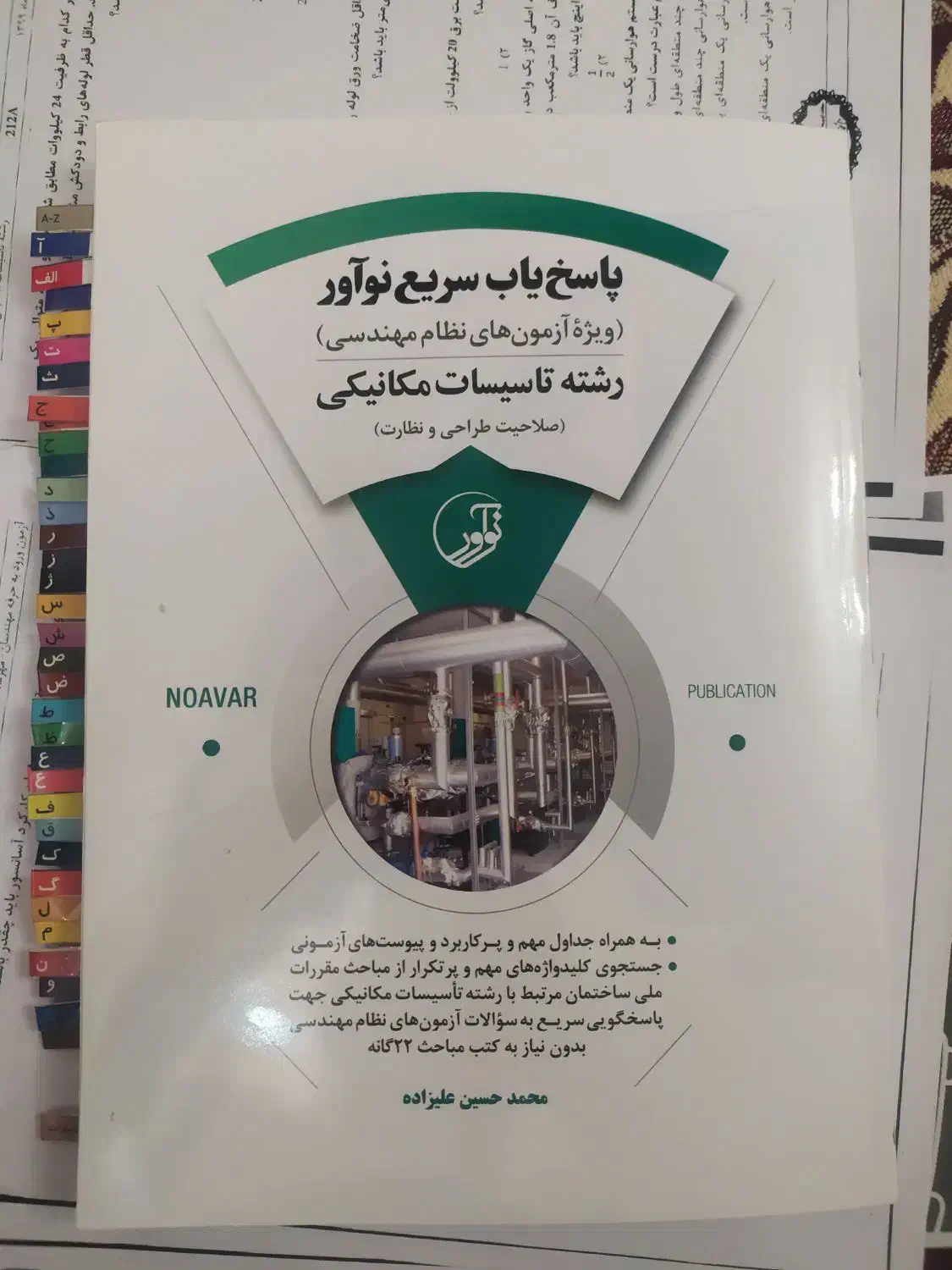 نظام مهندسی مکانیک|کتاب و مجله آموزشی|تبریز, |دیوار