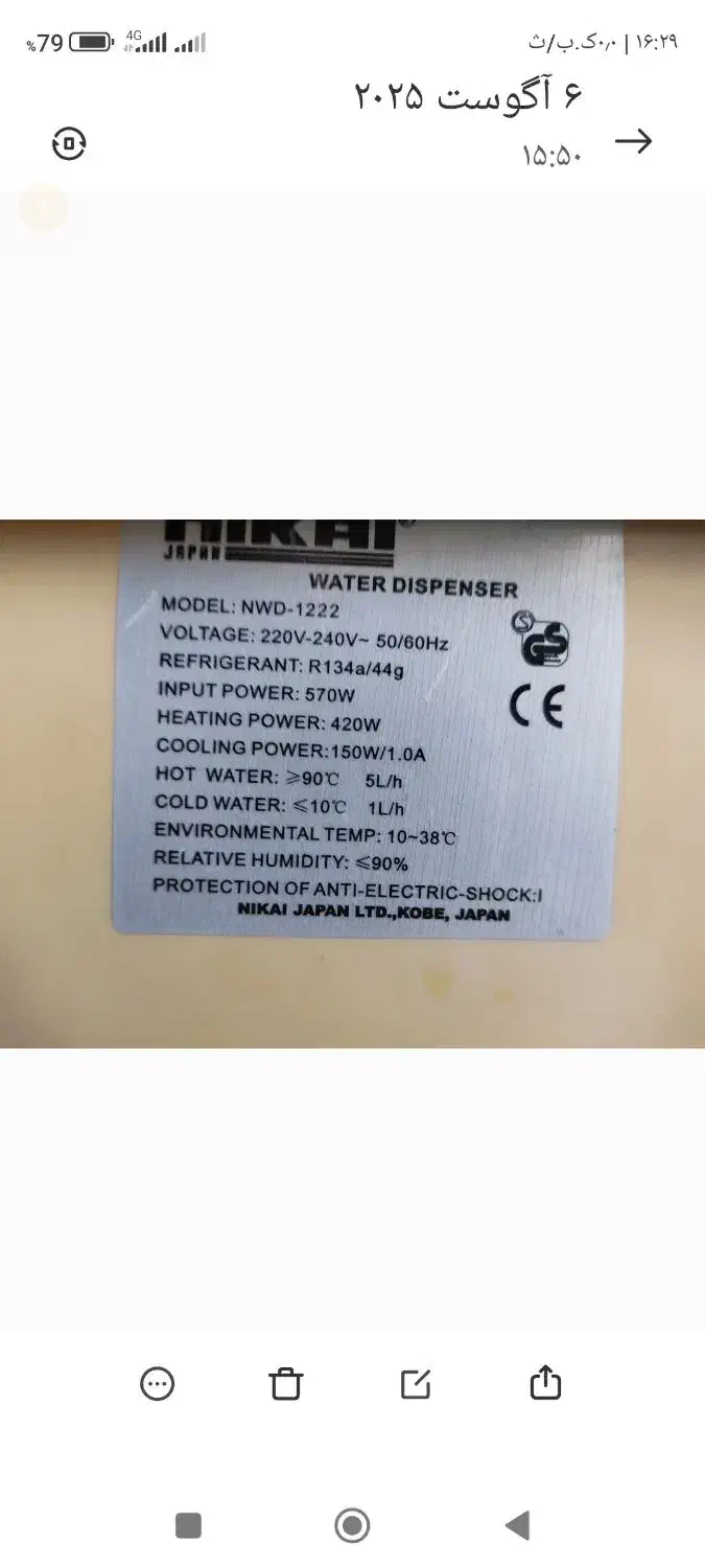 آبسردکن نیکای|آبسردکن و تصفیه آب|چناران, |دیوار