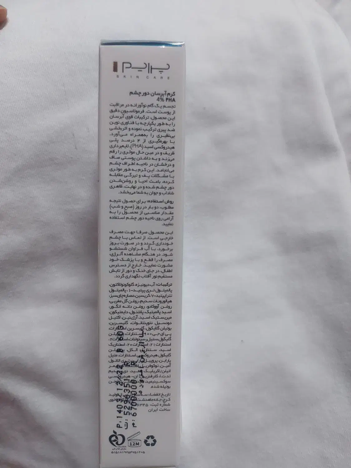 کرم آبرسان دور چشم پرایم|آرایشی، بهداشتی، درمانی|بندر انزلی, امامزاده|دیوار