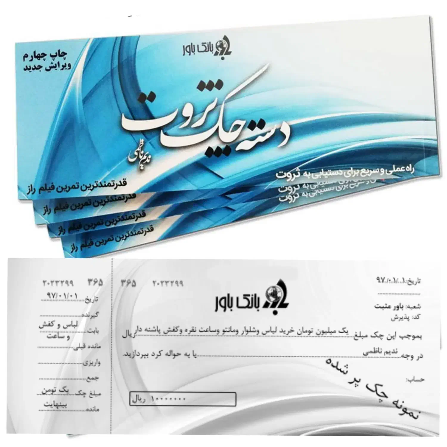 کتاب دسته چک ثروت ( بازی فراوانی )|کتاب و مجله آموزشی|شیراز, احمدآباد|دیوار