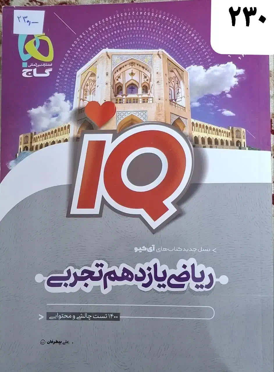 کتاب تست کنکور تجربی (فروش فوری)|کتاب و مجله آموزشی|قم, بنیاد|دیوار