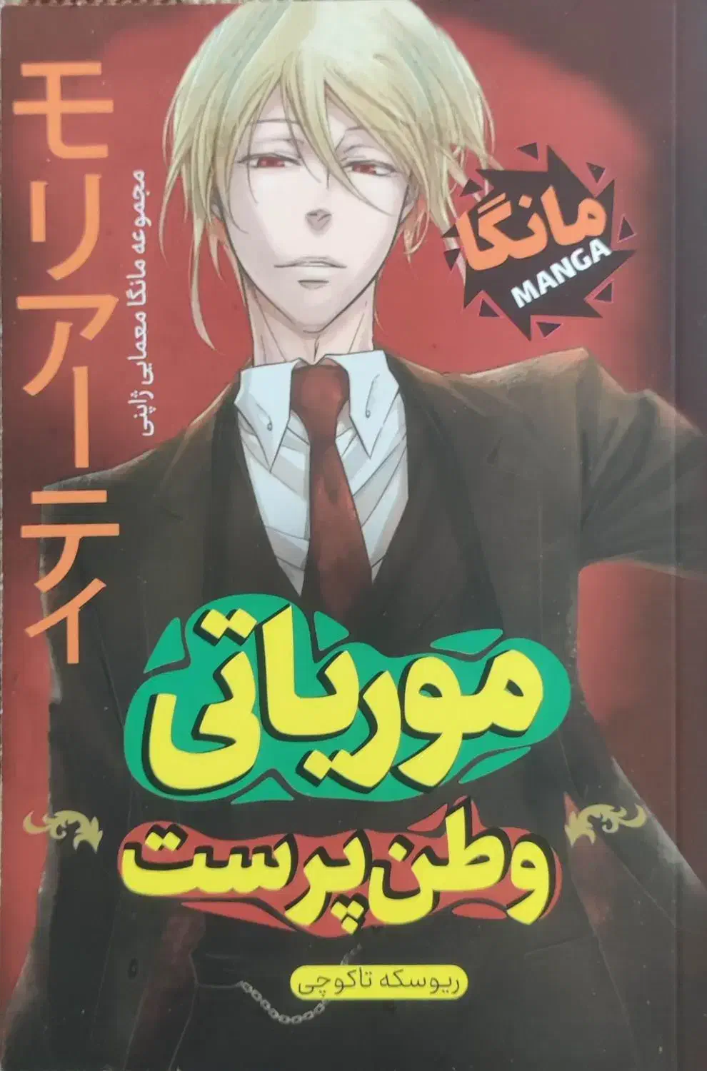 مانگا جذاب(با تخفیف)|کتاب و مجله ادبی|آران و بیدگل, |دیوار