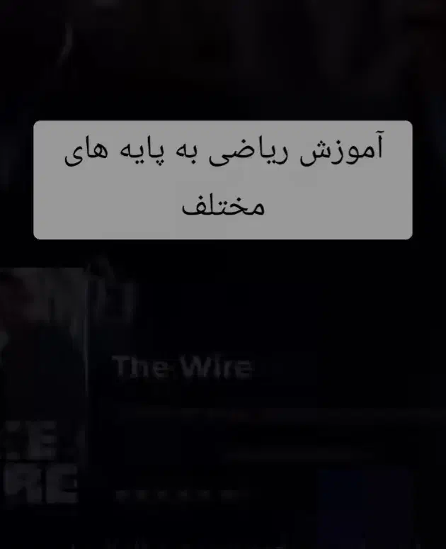 آموزش ریاضی|خدمات آموزشی|قدس, شهر‌قدس|دیوار