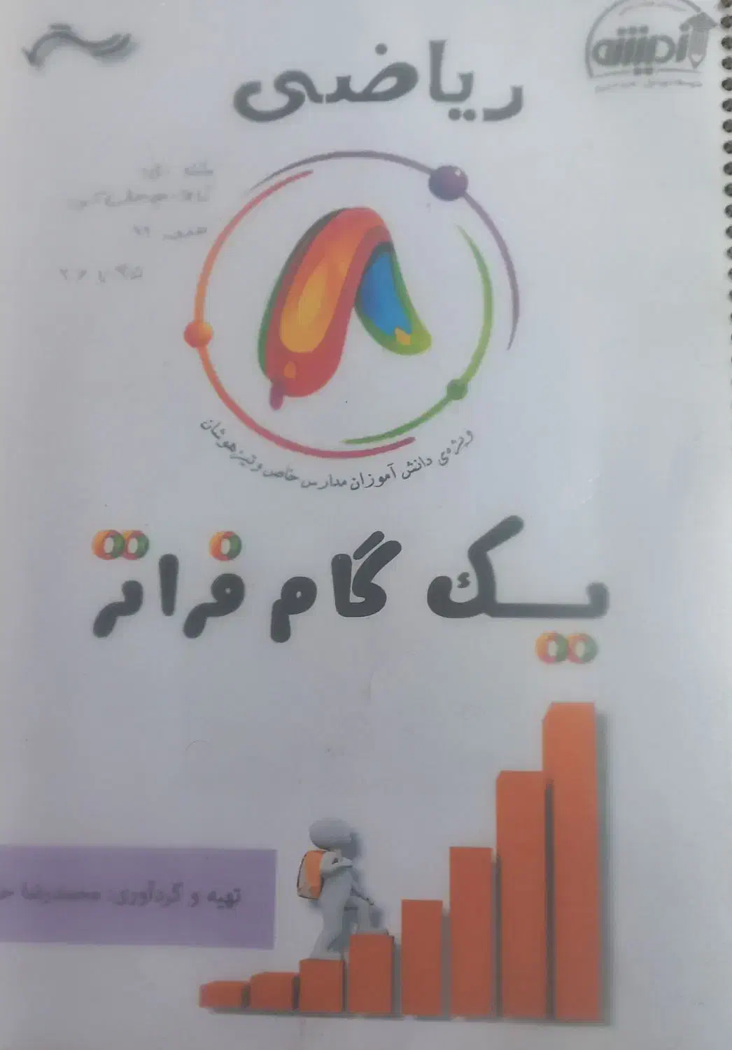 کتاب کمک درسی|کتاب و مجله آموزشی|شیراز, قالیشویی|دیوار