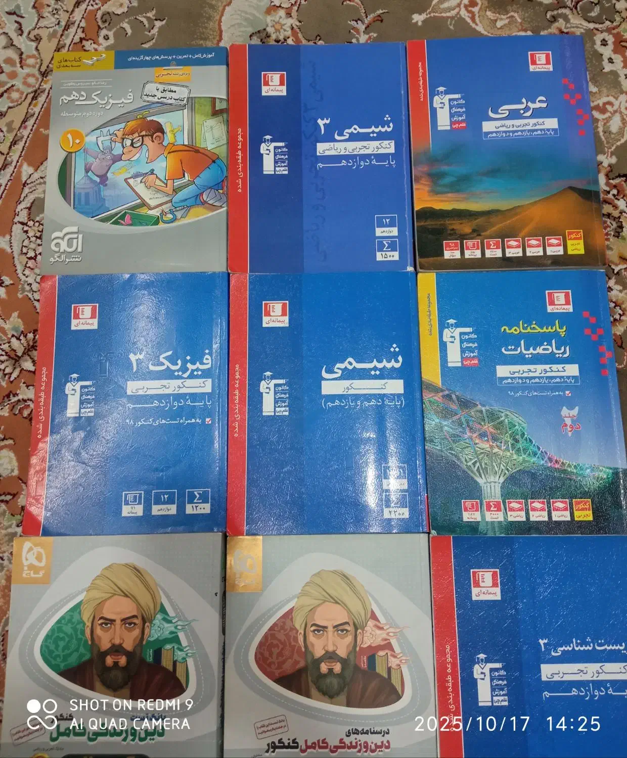کتاب کمک درسی و کنکوری|کتاب و مجله آموزشی|قم, نیروگاه|دیوار