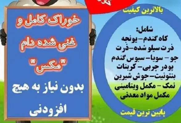خوراک کامل دام /کنستانتره گاو، گوسفند، بز/ استارتر|لوازم جانبی حیوانات|تهران, صادقیه|دیوار