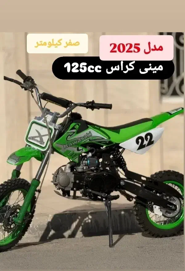 مینی تریل کراس125ccصفر کیلومتر بدون واسطه خرید کن|موتورسیکلت|بندرعباس, |دیوار