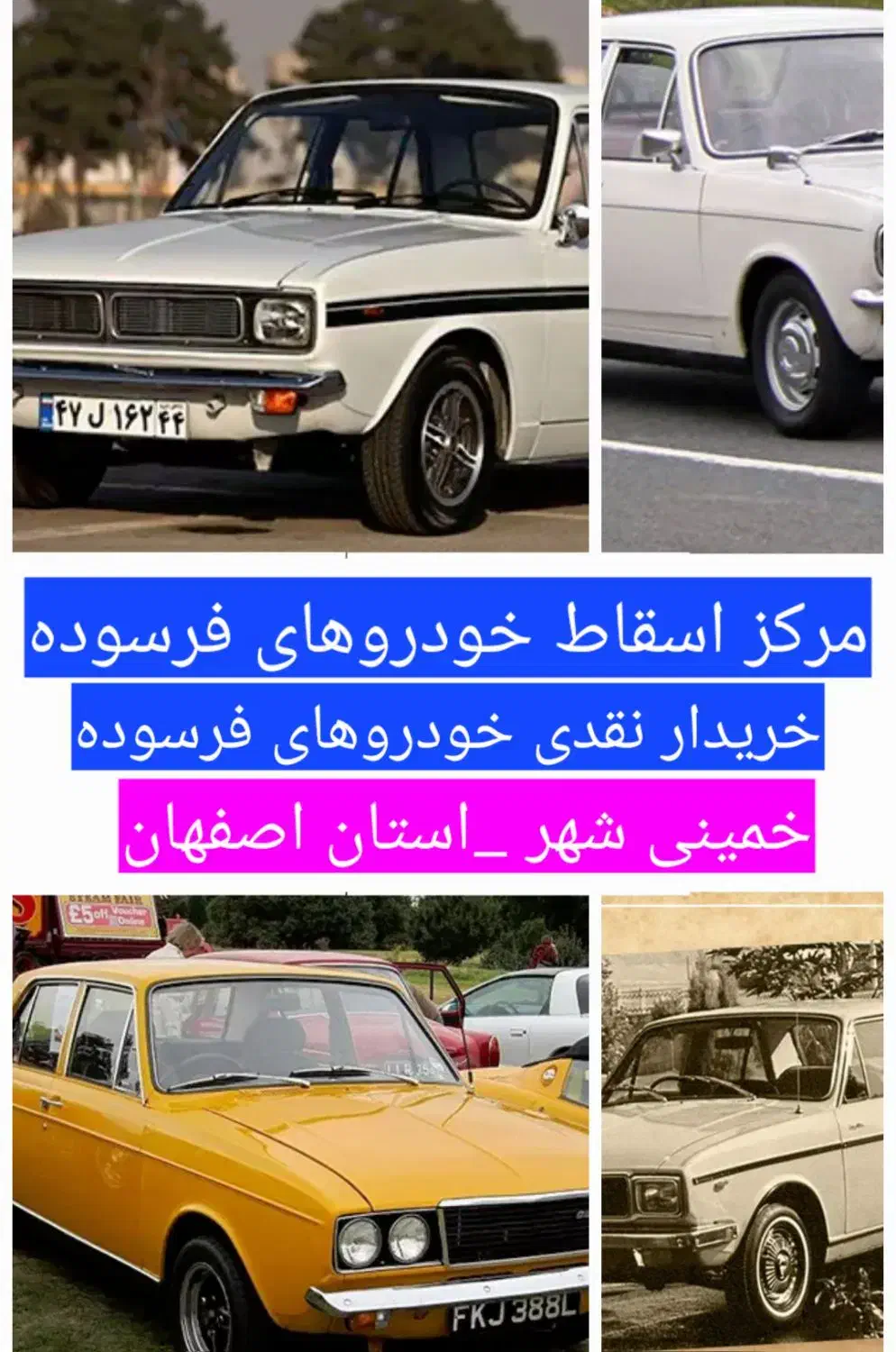 خریدار نقدی وجایگزینی خودرو فرسوده اسقاط تصادفی|خدمات موتور و ماشین|خمینیشهر, |دیوار