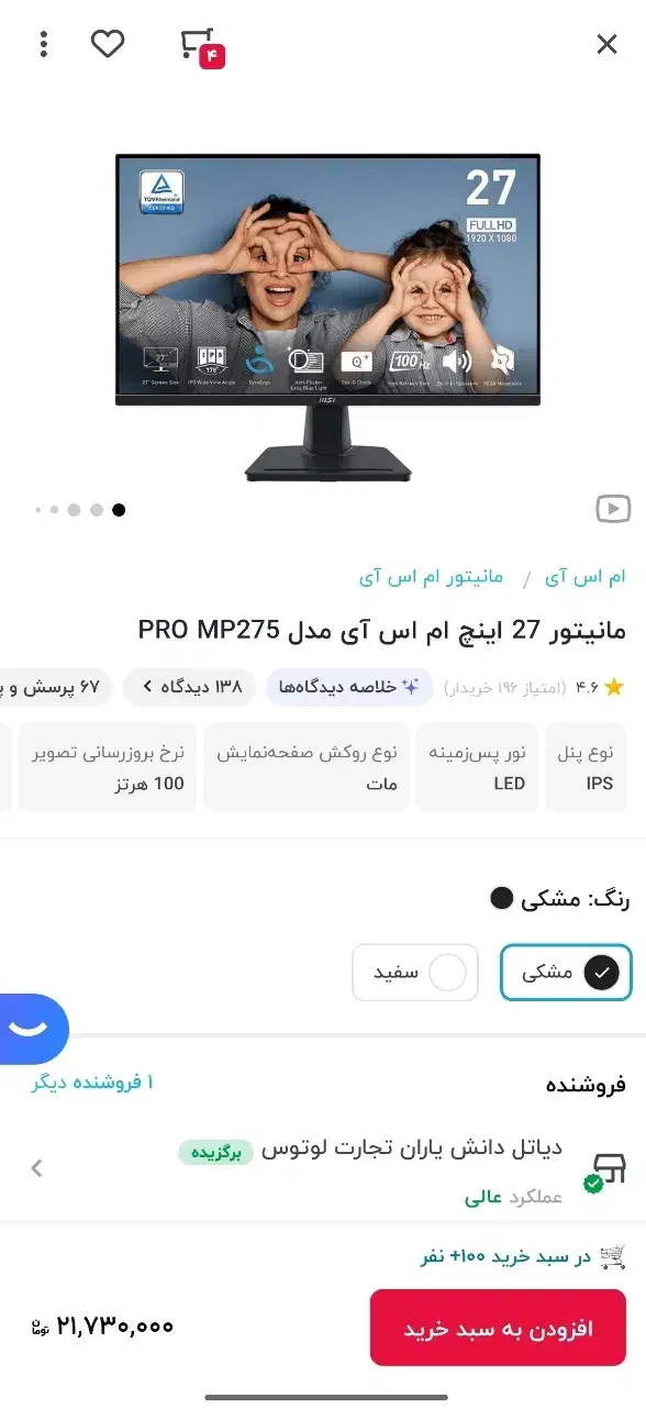 مانیتورmsi|رایانه رومیزی|تهران, امانیه|دیوار