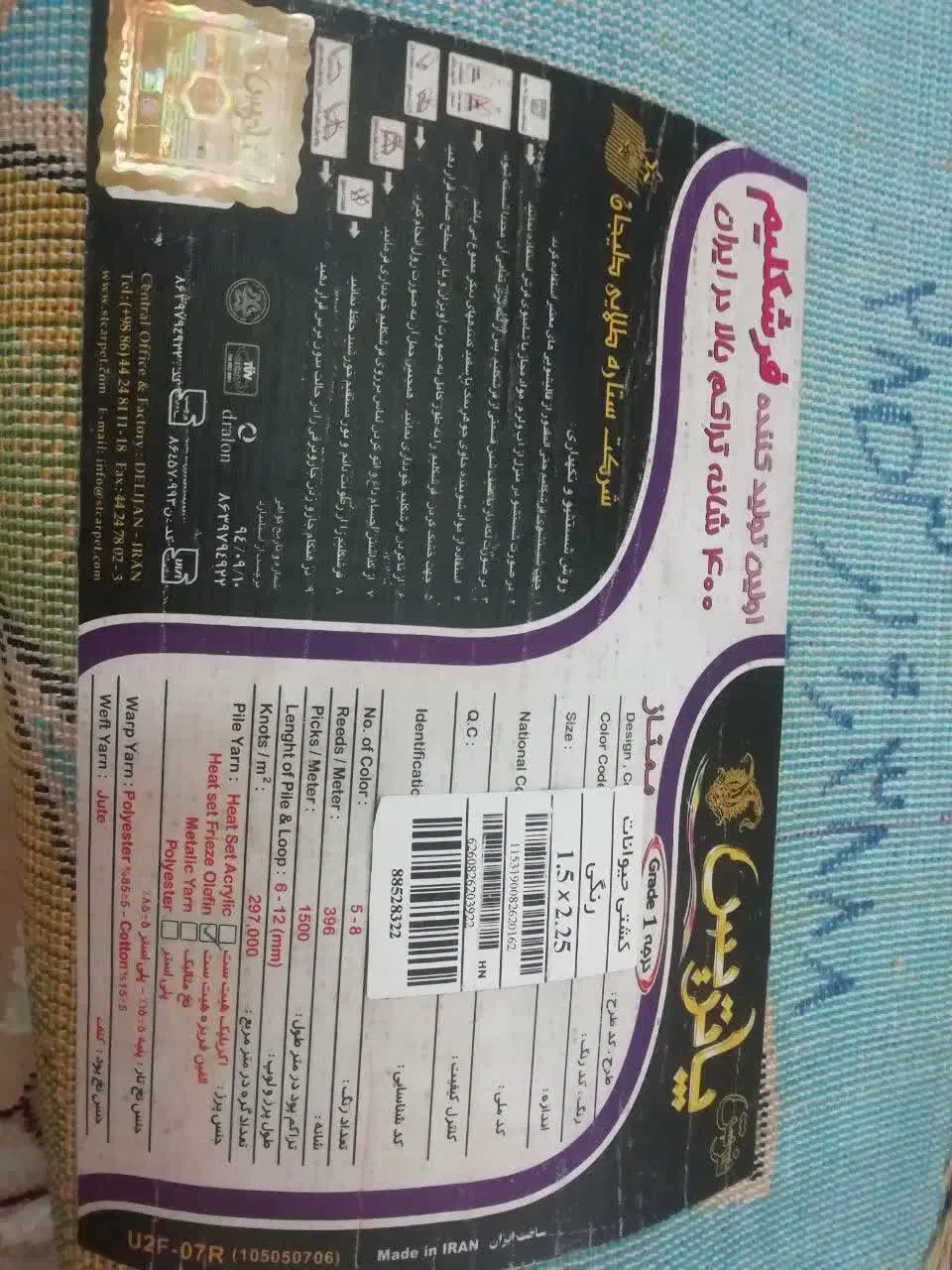 فرش کودک|فرش|کیش, |دیوار