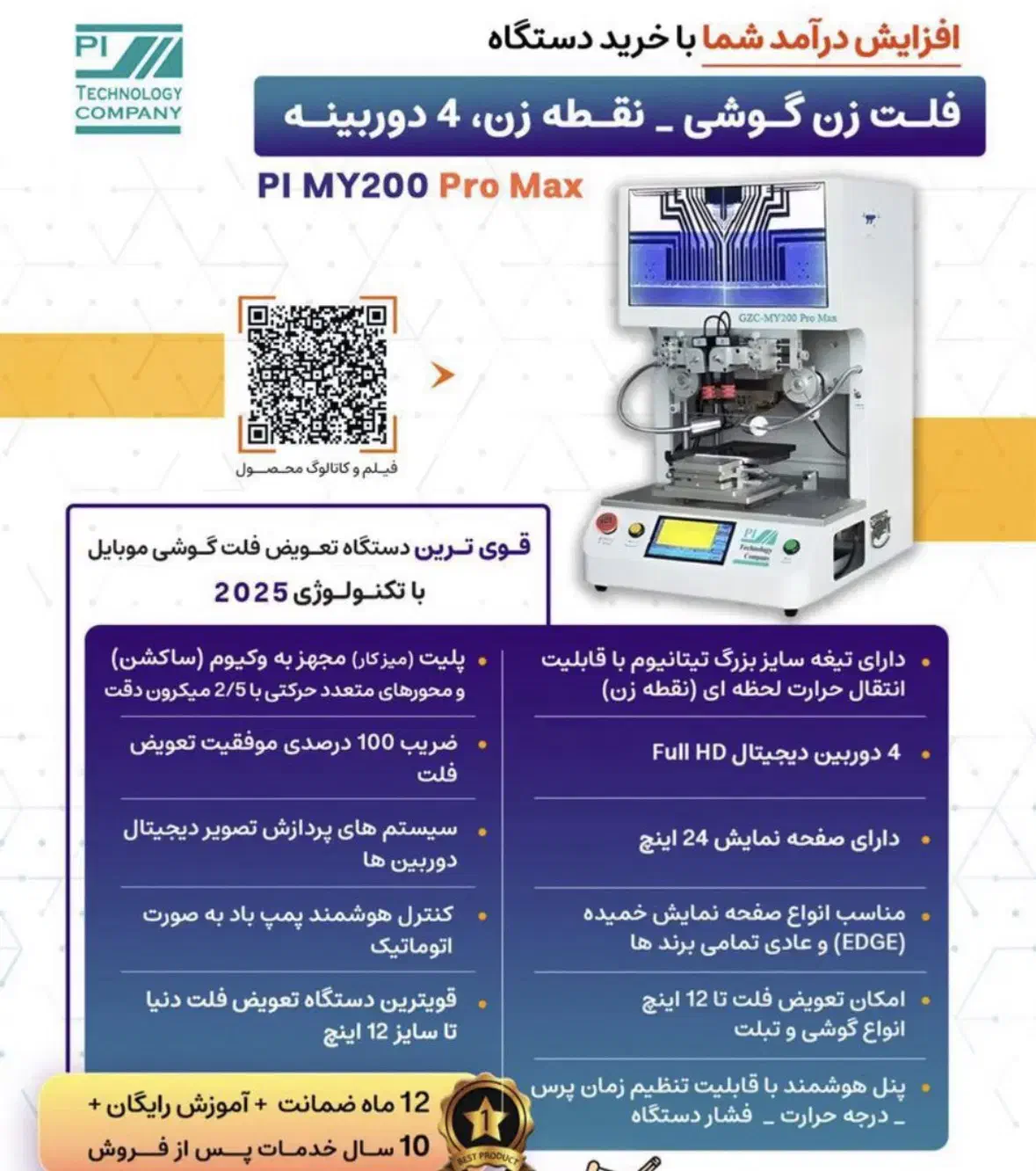 دستگاه تعویض فلت موبایل - تیغه تیتانیوم نقطه زن|ماشین‌آلات صنعتی|تهران, جمال‌زاده|دیوار