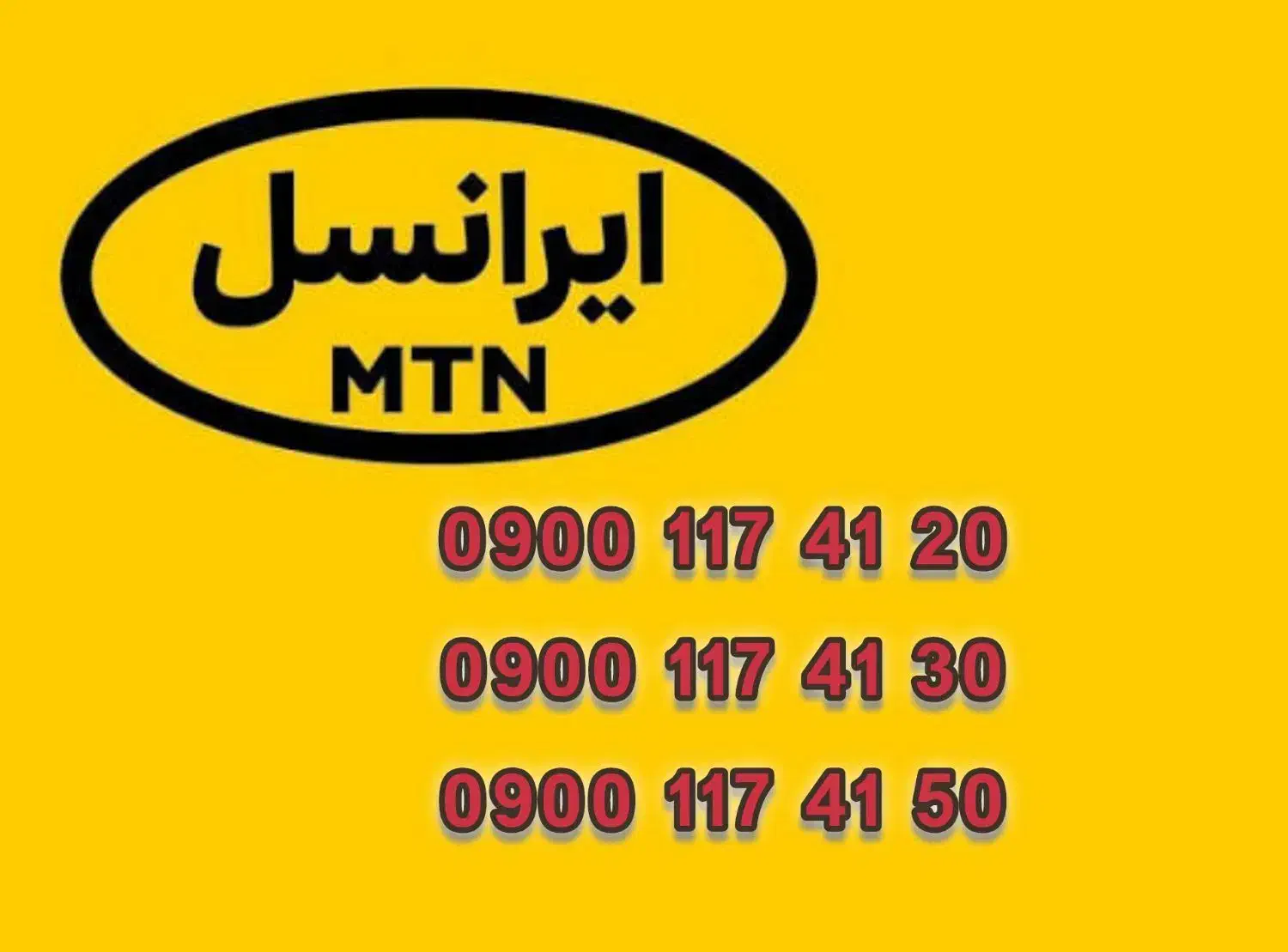 ایرانسل رند|سیمکارت|آمل, |دیوار