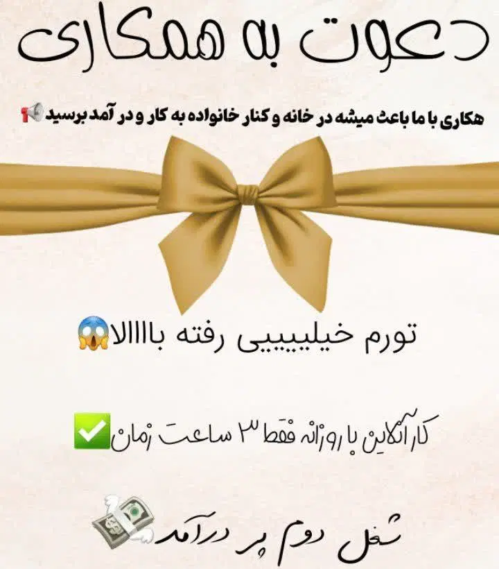 کار در منزل ویژه بانوان|استخدام بازاریابی و فروش|تهران, فیروزآبادی|دیوار