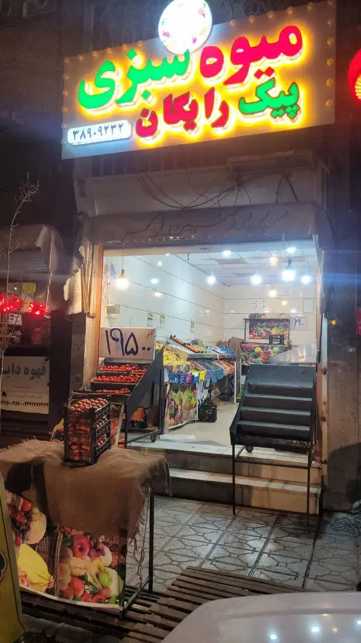 بنر میوه فروشی|فروشگاه و مغازه|قم, سالاریه|دیوار